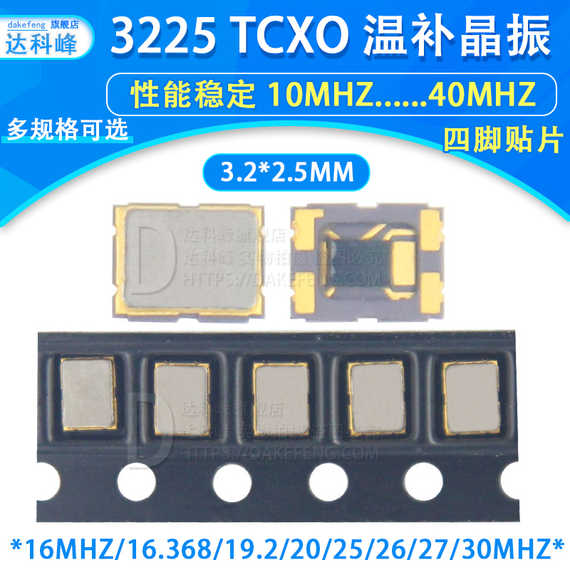 TCXO 3225 patch temperature compensation crystal oscillator 10M 16 20 25 26 27 30 40 19 2 16 368MHZ