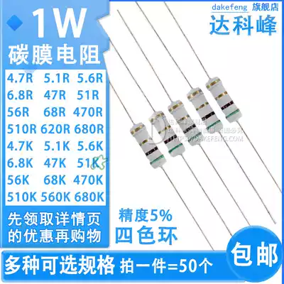 1W with carbon film resistor 5% four ring 4 7 5 1 5 6 R Europe 47 51 56 Omega 470 620 680 K