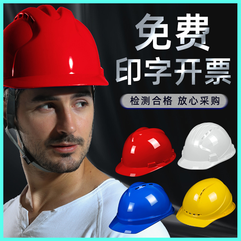 Worksite safety helmet engineering breathable sunscreen Male safety helmet Factory workshop Protective safety helmet light anti-crash and anti-smashing safety helmet
