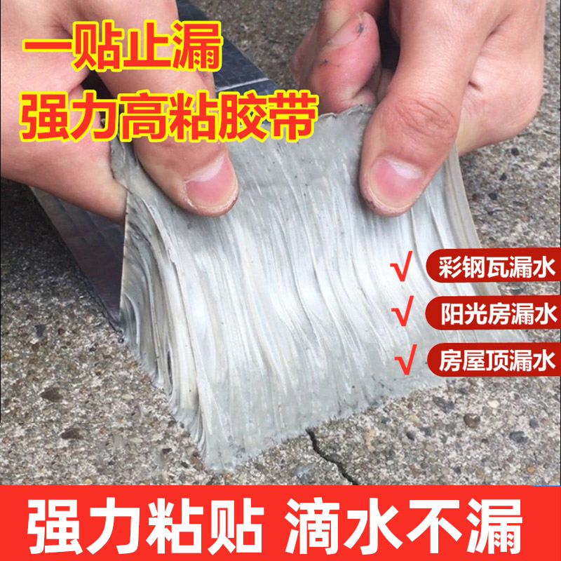 House ceiling abrasion-proof butyl adhesive tape leakproof roof leakage coil for filling waterproof and high temperature resistant self-adhesive