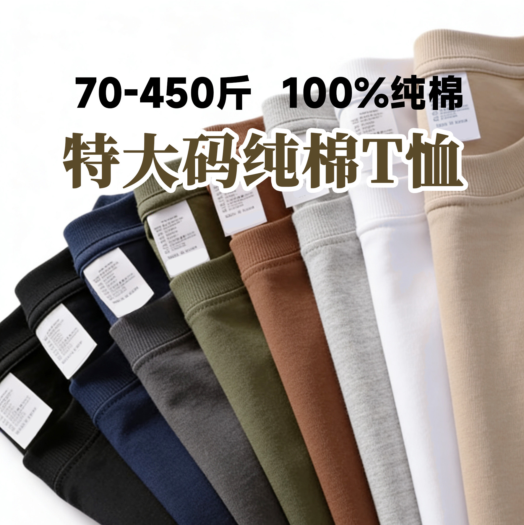400斤纯棉大码男T恤宽松短袖打底衫夏季加肥加大码胖子肥佬300斤