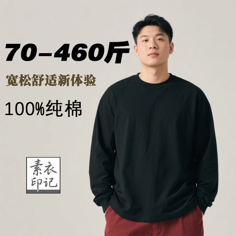 300 Pounds 200kg Extra Large Size Long-Sleeved T-Shirt, Unisex, Pure Cotton, Solid Color, Loose Fit, Round Neck, Suitable for Layering, Plus Size 300 Pounds 200kg Extra Large Size Long-Sleeved T-Shirt, Unisex, Pure Cotton, Solid Color, Loose Fit, Round Neck, Suitable for Layering, Plus Size