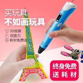 Langu 3D printing pen three D three -dimensional children's painting three places will become magical pen.
