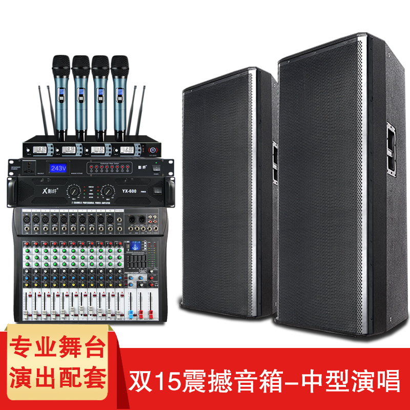 Double 15 Inch Professional Performance Speaker Suit Outdoor Stage Commercial Play Wedding Government Engineering Full Frequency High Power Sound