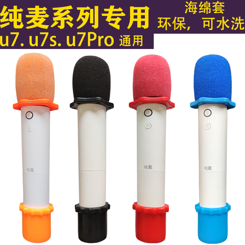 Xiaomi U7 pure wheat bed bag U7S Wireless microphone protective sleeve Pro microphone sponge cover anti-roll and anti-dust