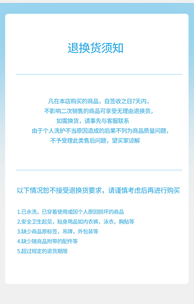 退换货须知.jpg