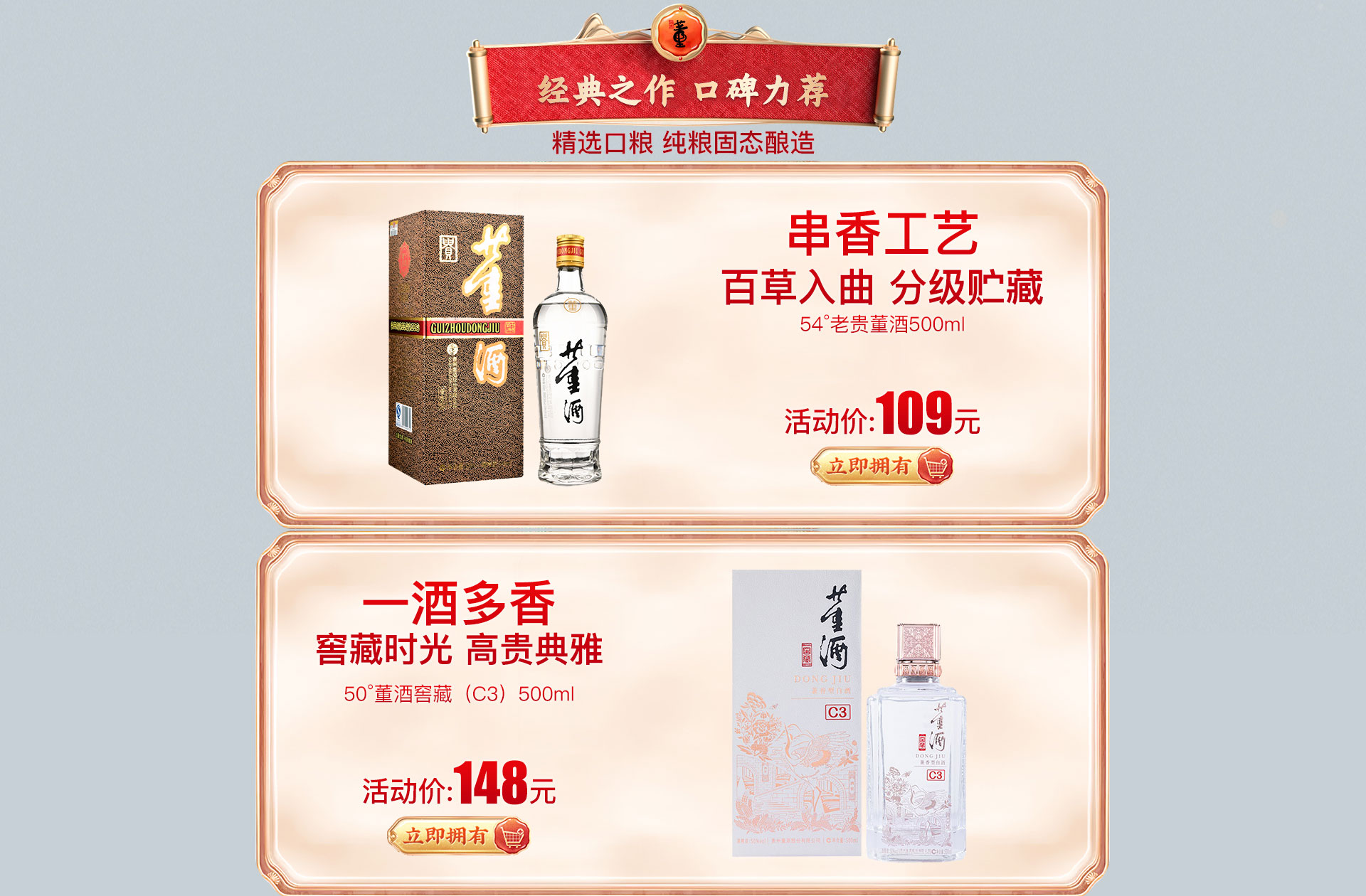 董酒品牌日