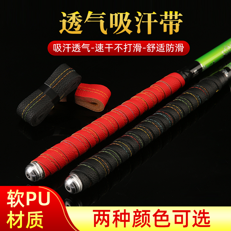 PU fishing rod entangled with non-slip sweat and sweat with a fishing rod handlebar sleeve to cover sweat with full size universal