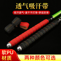 PU fishing rod wrap belt non-slip sweat belt fishing rod handlebar handle sweat belt full size Universal