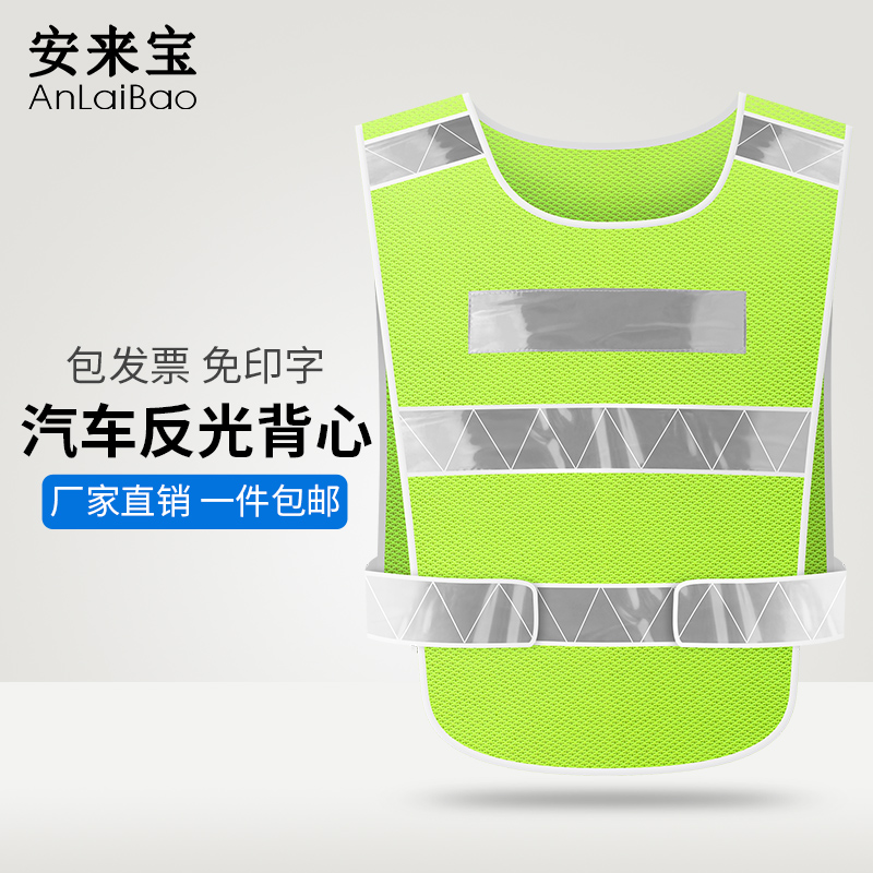 Vehicle traffic reflective vest car security construction safety protective suit driver nursing post fluorescent coat vest