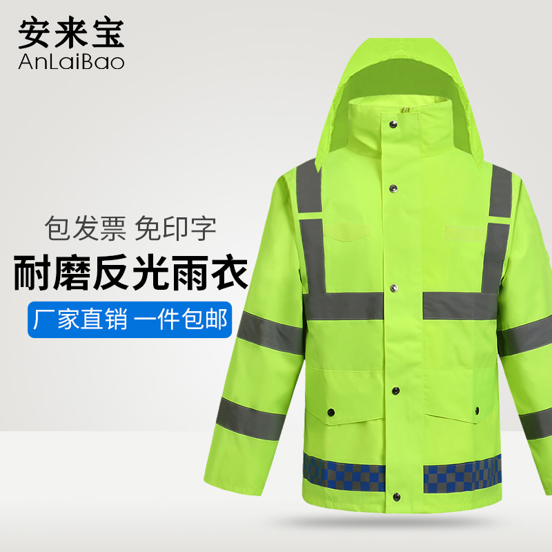 Reflective raincoat suit Traffic safety on duty patrol building construction motorcycle riding split waterproof wind jacket-Taobao