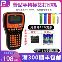 Universal paste PT-100E communication cable label printer Network cable wire handheld portable engineering waterproof self-adhesive Mobile telecommunications Unicom room cable label machine suitable for brother ribbon