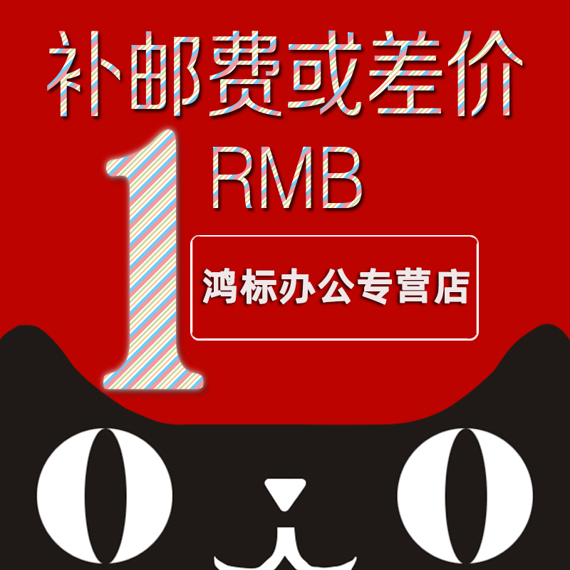 Hongbiao freight custom-made increase the number to make up the difference Special difference how much to shoot how much