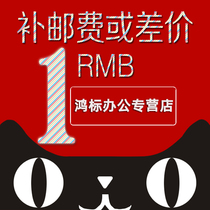 Hongbiao freight is customized to increase the number to make up the difference How much is the difference? How much is the difference?