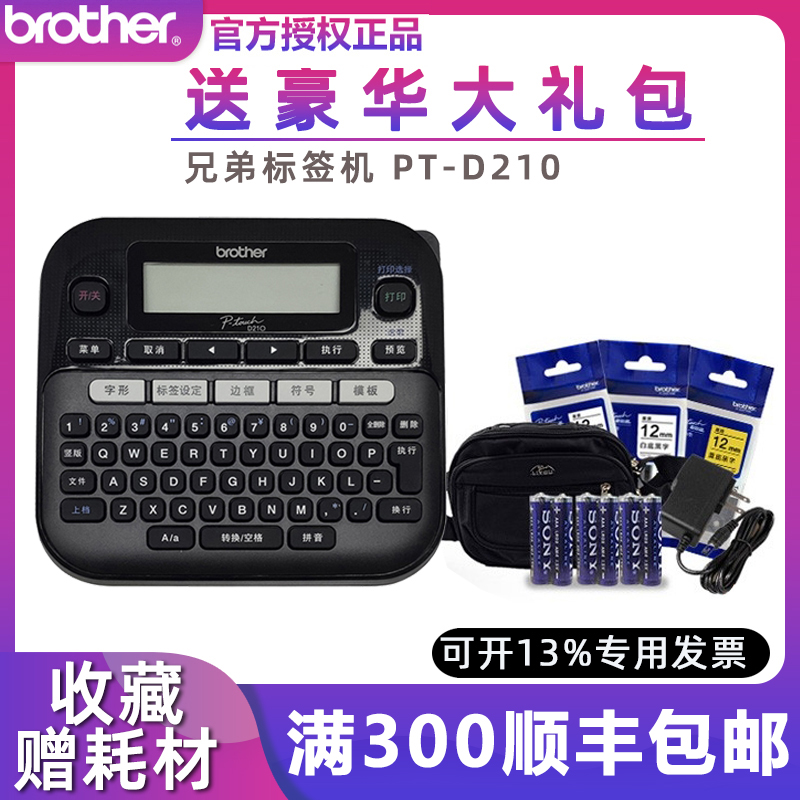 Brother label machine PTD210 small handheld portable power network cable cable sticker Household self-adhesive mini printer P700 fixed asset hotel management badge label barcode printer