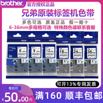 Original brother label machine ribbon 12mm6 9 18 24 36 TZeZ231 pt-e100b Self-adhesive Printing sticker Z631 241 br