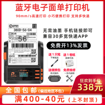 Universal sticker 82DC convenient electronic surface single express single printing machine 80mm Taobao rookie palm Tongshentong Yuantong Debang Yunda daily courier Bluetooth universal thermal express single printing machine