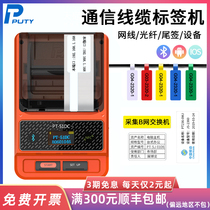 General post PT-51DC communication cable label printer Communication room network wiring P knife type handheld portable Bluetooth small optical fiber self-adhesive engineering mobile telecommunications label printer