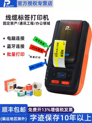 General stickers PT-66DC network route label sticker printer handheld communication P knife type mobile telecommunications power thermal transfer ribbon label Machine Portable Bluetooth barcode label printer