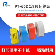 Universal sticker PT66DC continuous label paper 16mm*18m Waterproof and oil-proof stripe Code Self-adhesive Bead Cursor label Sticker 22mm*18m Suitable for Jingchen Jiabo Weiwen Pinsheng label