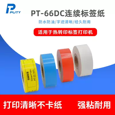 Universal sticker PT66DC continuous label paper 16mm*18m Waterproof and oil-proof stripe Code Self-adhesive bead label Sticker 22mm*18m Suitable for Jingchen Jiabo Weiwen Pinsheng Label