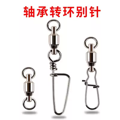 Fishing pin quick connector bearing swivel Luya sea fishing strong pull fishing equipment supplies fish