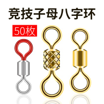 Eight-word ring strong pull connector quick opening high-speed fishing stainless steel Luaya Bulk primary-secondary 8-word ring