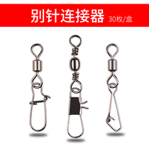 Fishing pin quick connector Luya sea fishing connection ring strong pull universal fishing supplies fish set book