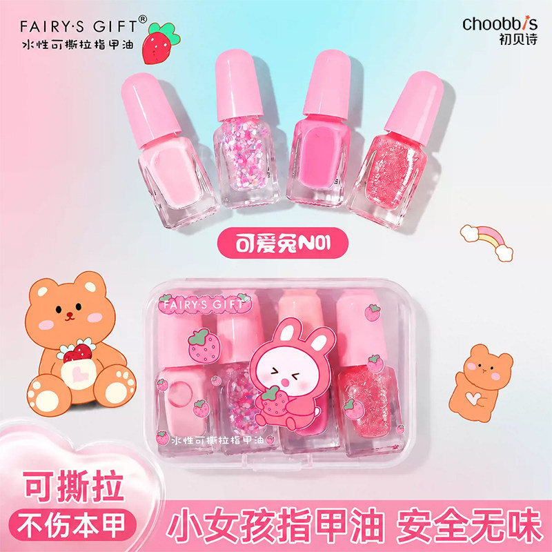 儿指甲油童无纯毒味女孩专用植物安全水性可撕拉亮晶晶闪免烤速干