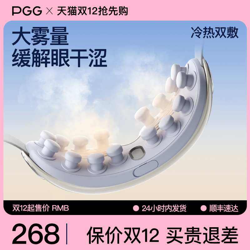 PGG Eye Fumigation Nano-Atomization Moisturizing Eyewear Machine Eye Mask Hot Compress Soothing Steam Massage SAP Dry Eye Syndrome-Taobao