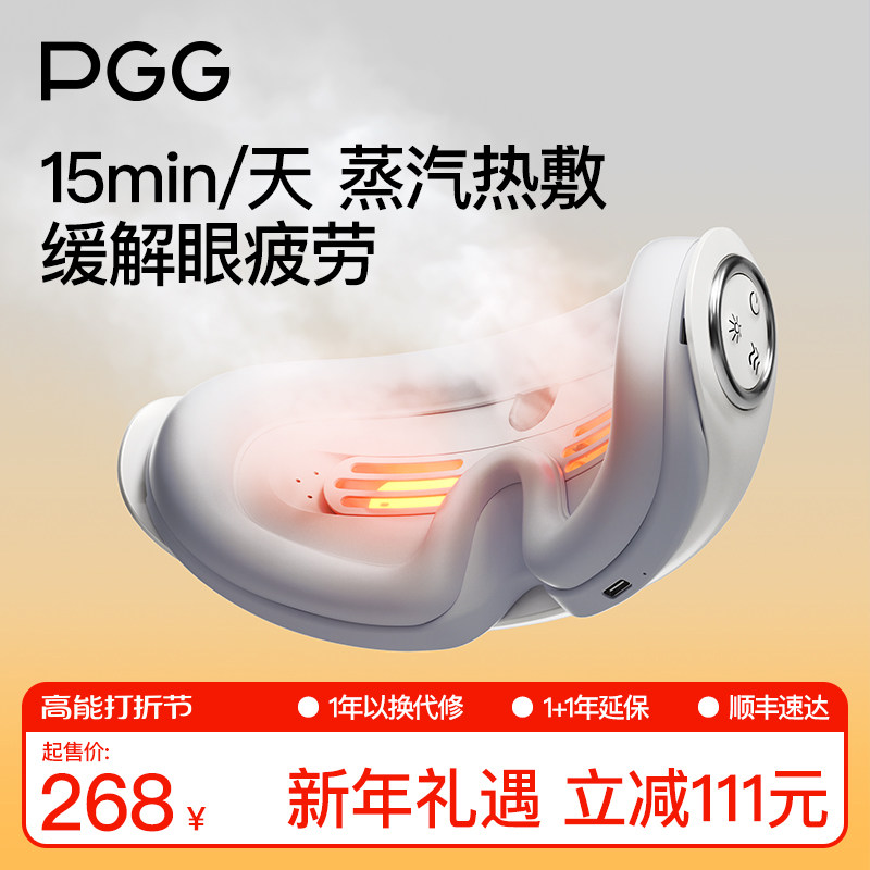 PGG eye massage instrument Eye moisturizing eye relieving eye fatigue atomization hot compress steam blindfold dry eye syndrome-Taobao