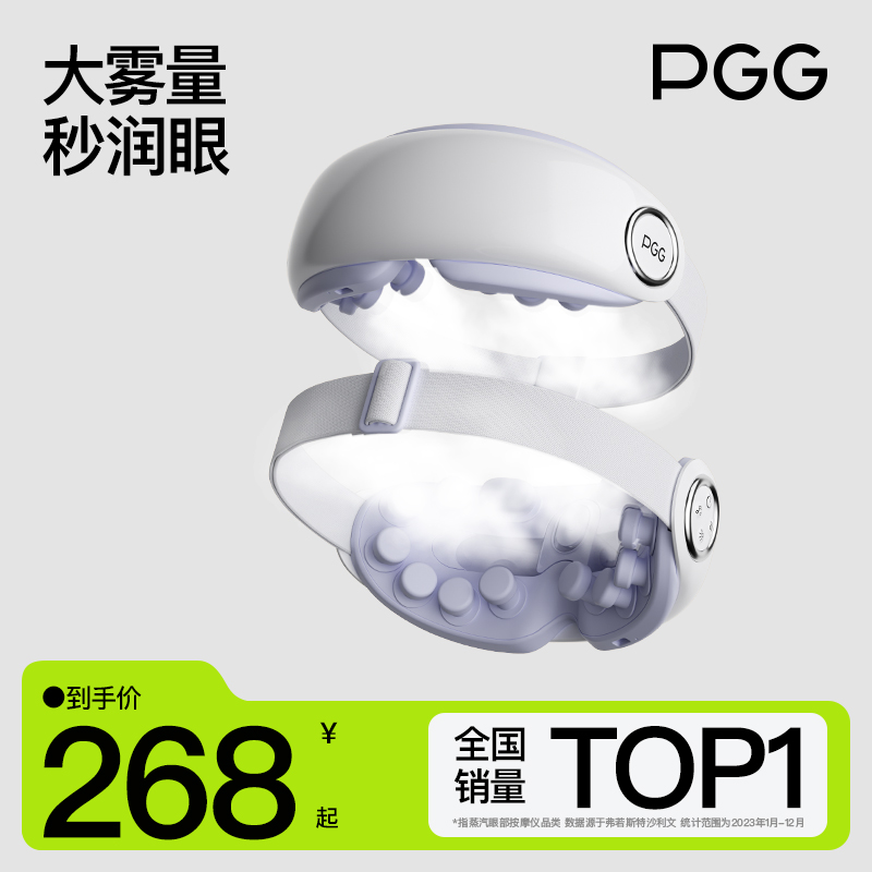 PGGアイマッサージャーアイプロテクターは、目に潤いを与え、目の疲れ、ドライアイ、ドライミスト、温湿布、スチームアイマスクを和らげます。