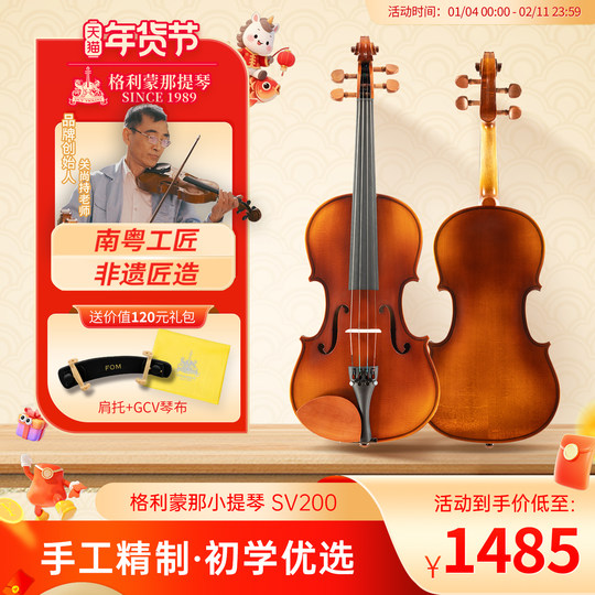 GCV Gremona handgefertigte Violine SV200 Kinder-Massivholzvioline Anfängereinstieg Europäisches Material V140