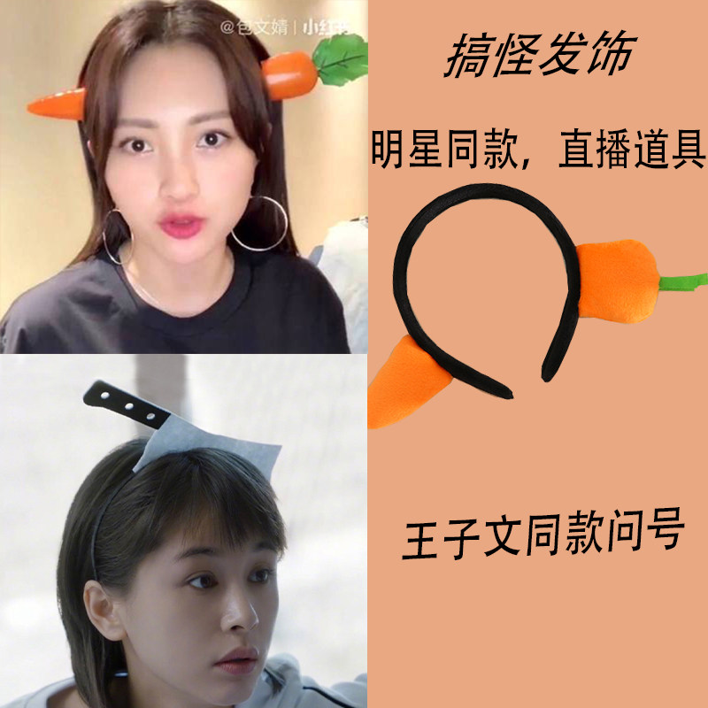 Live room creative props funny vegetable carrot hair band children show animal hair ornament wash face scallion headband