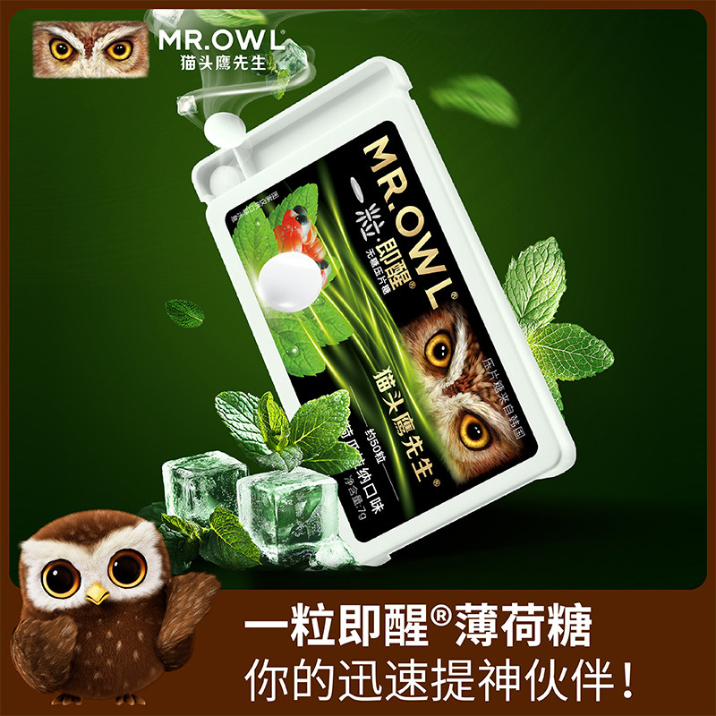 猫头鹰先生强劲醒神醒脑薄荷糖压片糖清新口气50粒 原装进口0糖