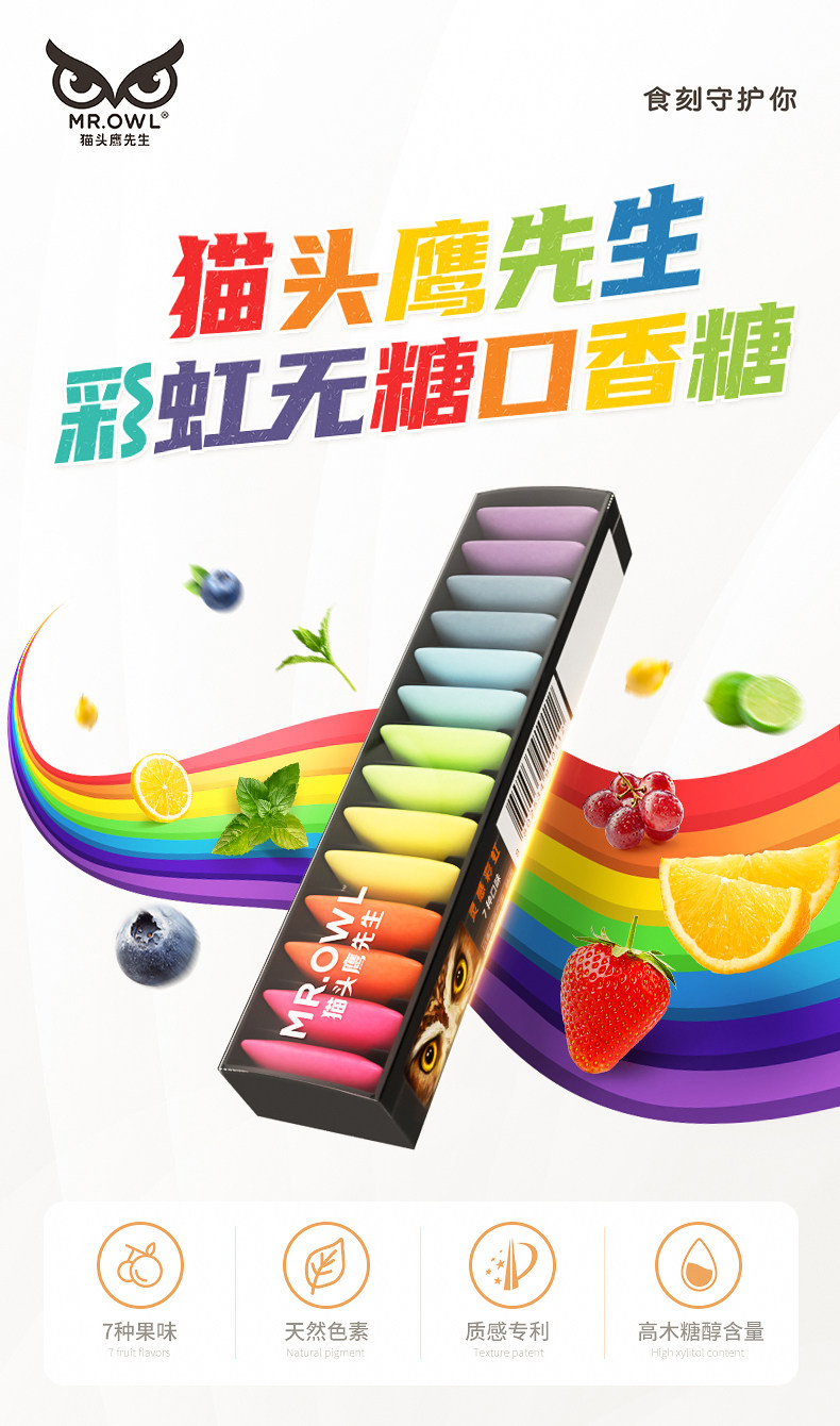 Mr.Owl 猫头鹰先生 七味彩虹 木糖醇口香糖 19.6g*3件 天猫优惠券折后￥19.7包邮
