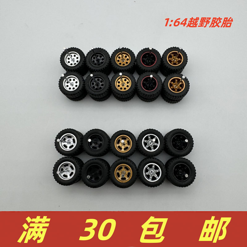 1:64 Off-Road Modified Rubber Tires, Alloy Car Model Modified Wheels, Rubber Tires Hot Wheels Tomica Te37