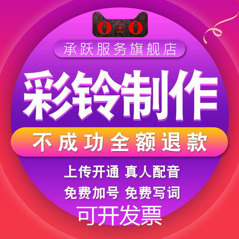 Corporate colorbell making phone callBusiness video callphone ringtone customization of permanent advertising language design