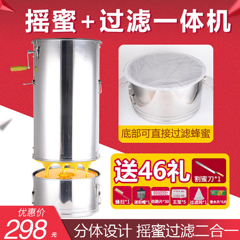 Honey shaker stainless steel in bee honey separator small household thickened beehive shake honey filter integrated