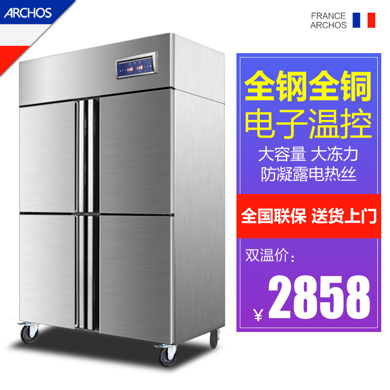 ARCHOS four-door refrigerator commercial large capacity copper tube six-door double-temperature refrigeration vertical freezer Kitchen restaurant