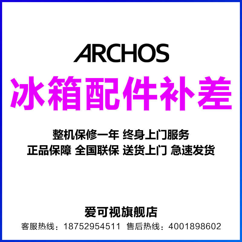 ARCHOS manufacturer straight hair original clothing accessories fridge net rack hinge door seal shipping cost difference