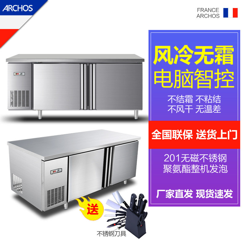ARCHOS commercial operation desk air-cooled frost-free refrigerated frozen bench Desktop Freshness Cabinet Milk Tea Shop Water Bar
