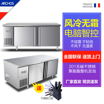 ARCHOS commercial console air-cooled frost-free refrigeration Workbench desktop fresh-keeping Cabinet milk tea shop water bar