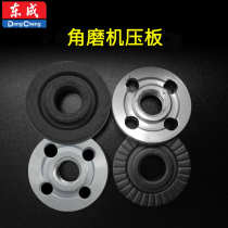 Dongcheng angle grinder polishing machine polishing machine cutting machine power tool accessories pressure plate 100 angle grinder pressure plate