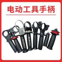 Power tool accessories angle grinder impact drill electric drill electric hammer pick auxiliary handle front handle 26 electric hammer handle