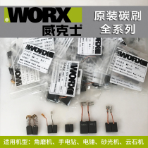 Wickles WORX angle grinder polishing machine electric hammer hand electric drill marble machine cutting machine sanding machine carbon brush brush