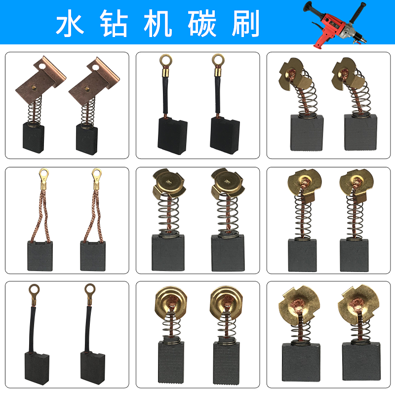 Suitable for Dongsen East Chengdu gold all double high diamond drilling machine drilling machine accessory carbon brush electric brush