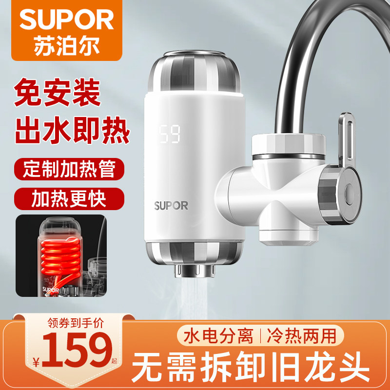 Supal Electric Tap Heater Accessible Household Free Installation Kitchen Treasure Rapid Heating Water Heater