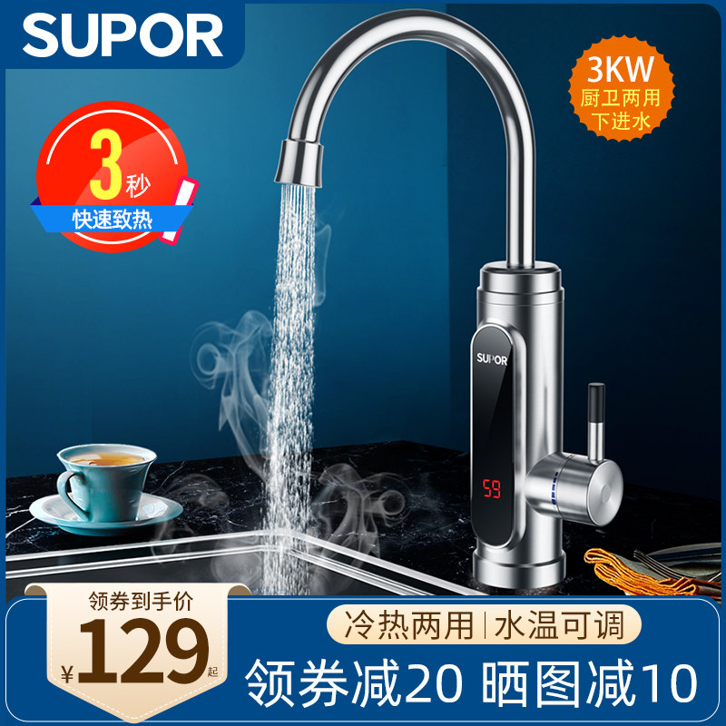 Supoir electric hot tap heater Instant Heat Kitchen Treasure over hydrothermal make-up room Home Water heater