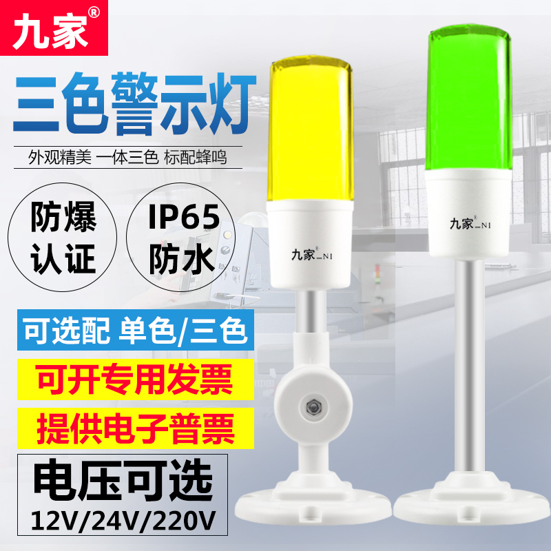 Led machine tool tricolour signal lamp 24v explosion protection outdoor warning indicator bicolor multilayer outdoor sound and light alarm